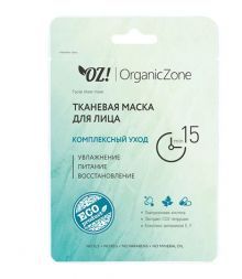 Маска тканевая для лица &quot;Комплексный уход&quot; OZ! OrganicZone